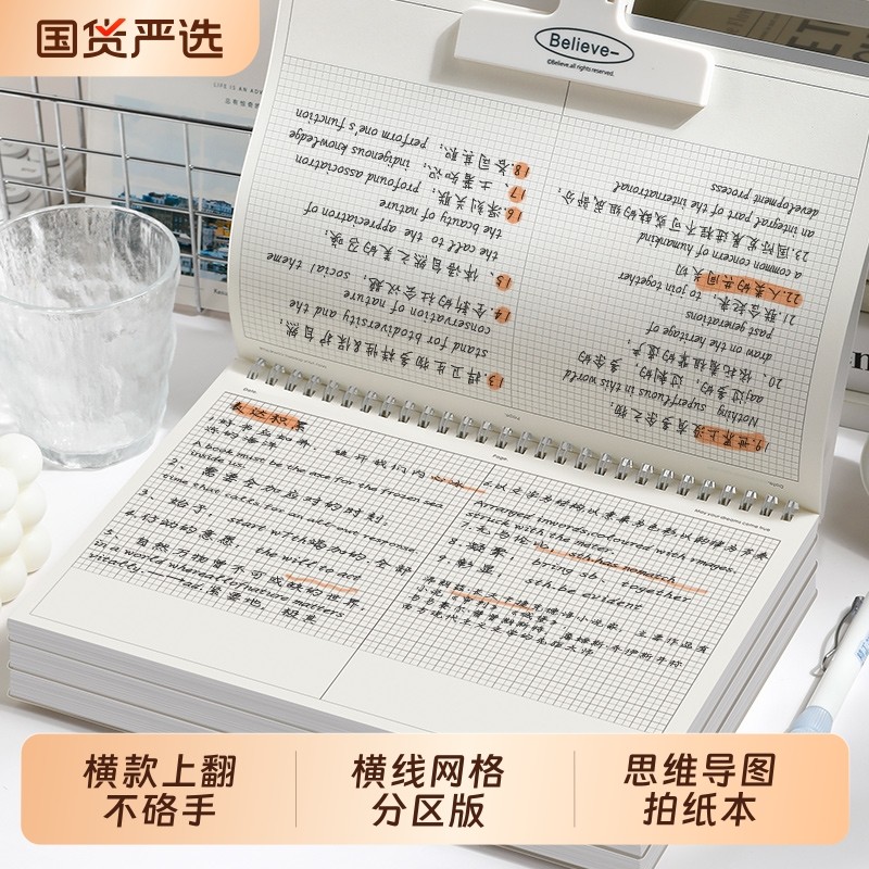 b5线圈笔记本分区思维导图拍纸本