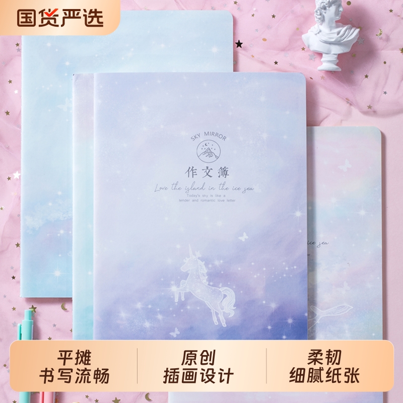 四方伙伴加厚300格作文本