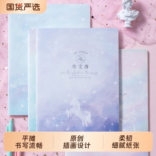 四方伙伴加厚300格作文本