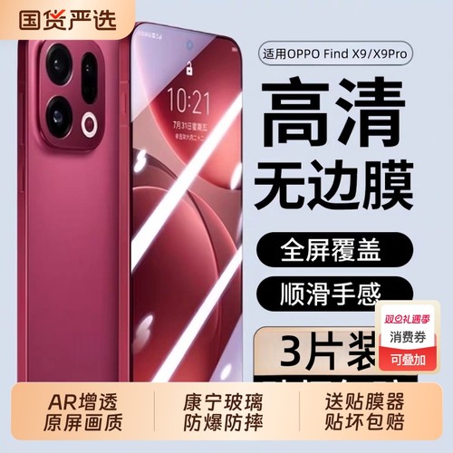 适用OPPOfindx9pro钢化膜FindX8/ulta全屏覆盖手机膜8/7/6/5康宁膜4/3/2新款5k防爆Reno13/14Pro防摔钢化玻璃