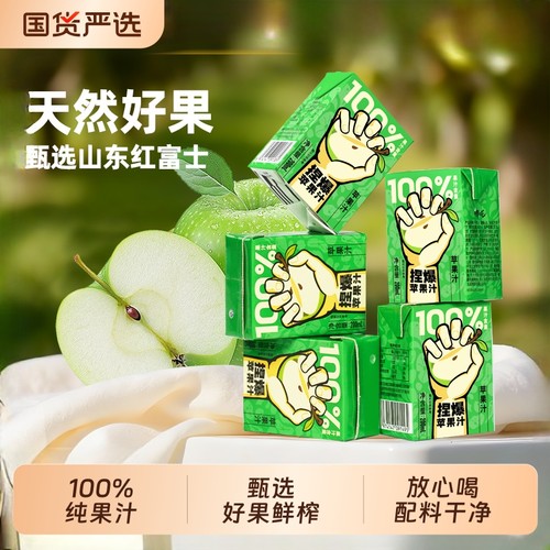 哪吒捏爆100%纯水果汁健康0脂肪苹果青提葡萄橙汁饮料聚餐多规格