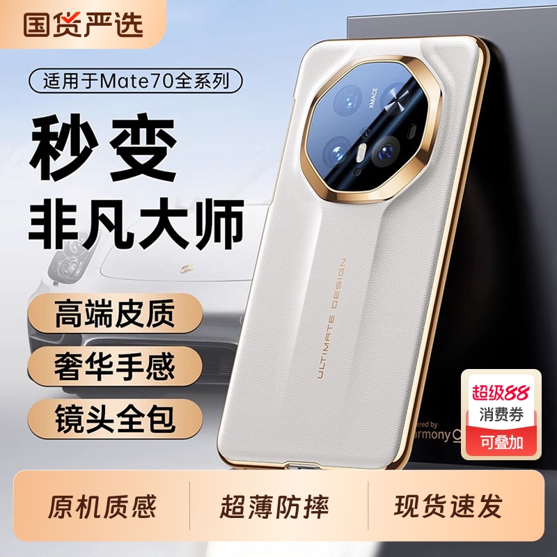 秒变非凡大师甄选皮质全包防摔