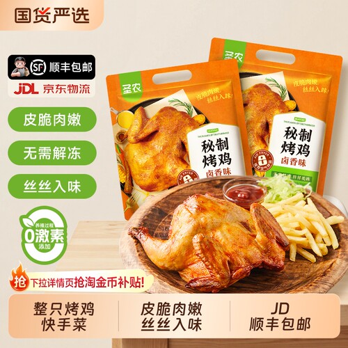 圣农烤鸡烤翅腌制半成品