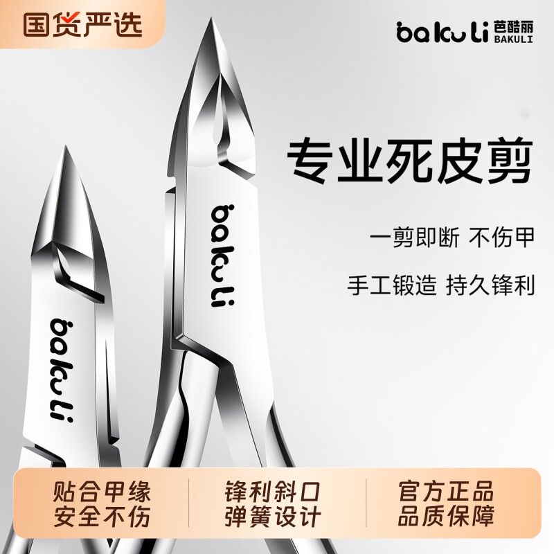 死皮剪美甲修甲工具修指甲钳去死皮手指甲工具套装美甲店专用神器