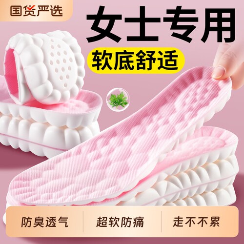 女士专用鞋垫软底舒适吸汗防臭透气女款运动减震久站不累脚支撑