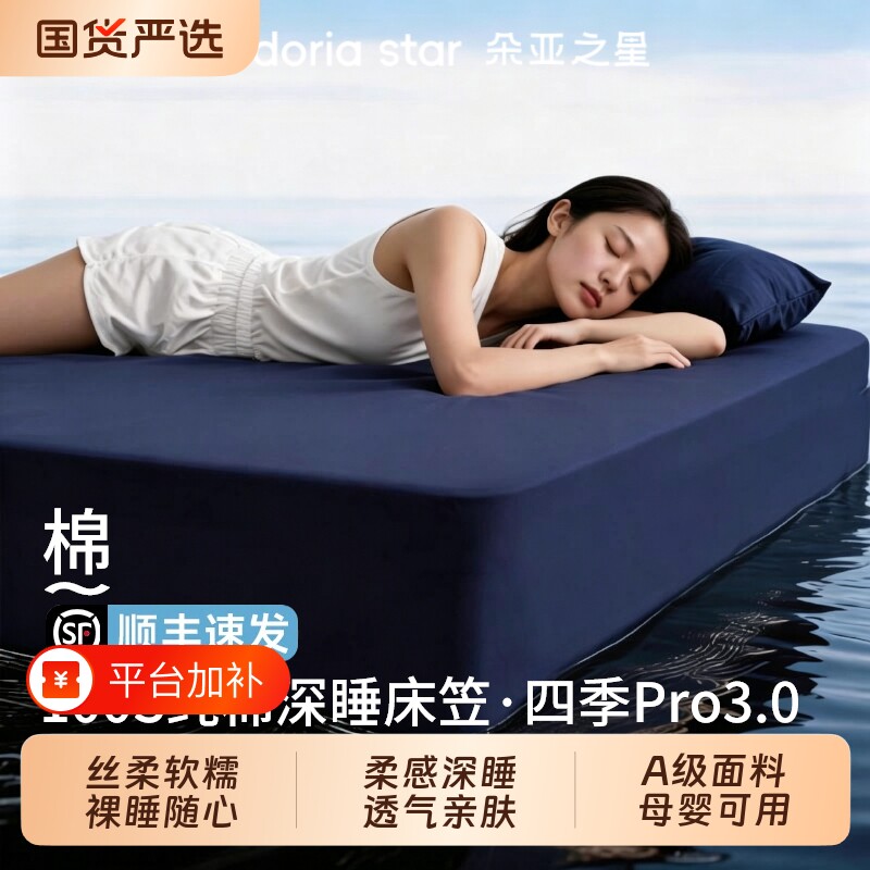 朵亚之星深睡床笠3.0Pro无痕床垫保护套2026新款床单床笠罩三件套