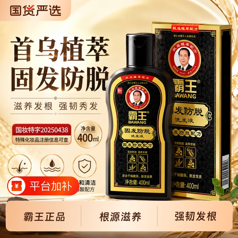 霸王洗发水人参何首乌防断发控油洗发露强韧发根蓬松护理洗头膏