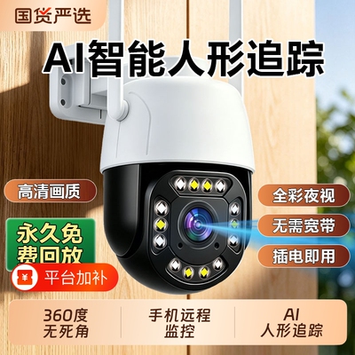 360度无线夜视监控|超8000次加购