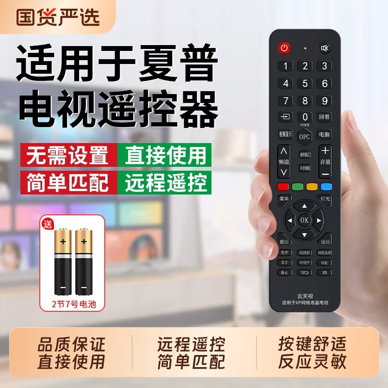 适用于SHARP夏普电视遥控器万能通用GB122WJSA2/LCD-50S1A/58U1A/LX765A/RRMCGB122WJSA2智能网络液晶摇控板