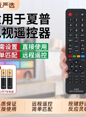 适用于SHARP夏普电视遥控器万能通用GB122WJSA2/LCD-50S1A/58U1A/LX765A/RRMCGB122WJSA2智能网络液晶摇控板