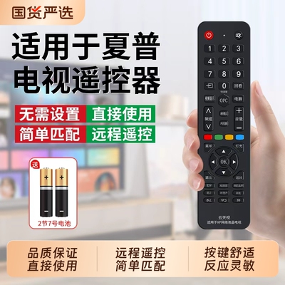 适用于SHARP夏普电视遥控器万能通用GB122WJSA2/LCD-50S1A/58U1A/LX765A/RRMCGB122WJSA2智能网络液晶摇控板