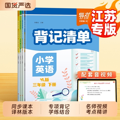 小学英语译林版背记清单