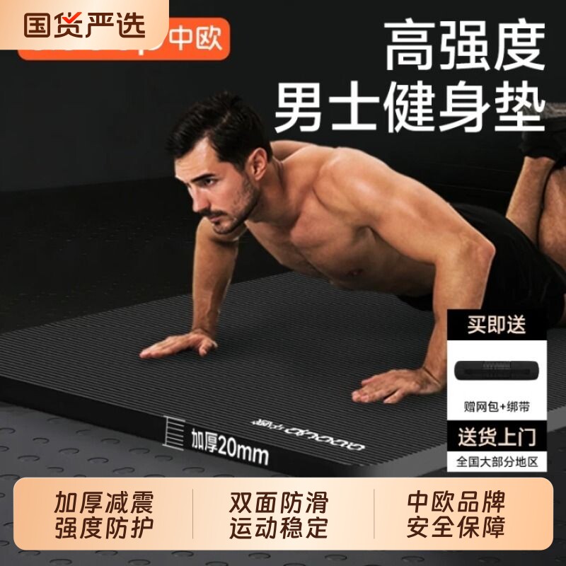 瑜伽垫男士健身家用防滑减震静音加大加宽加厚隔音运动锻炼地垫子