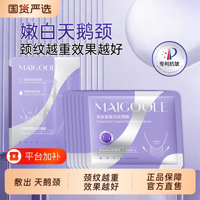 脖子颈膜提拉紧致淡化颈纹多肽颈部护理补水抗皱男女官方正品提亮
