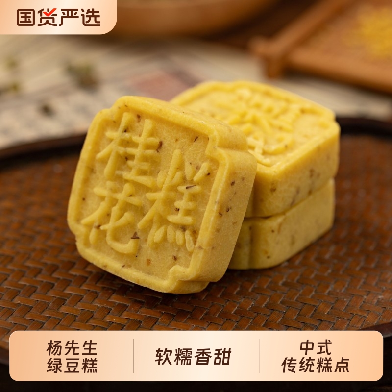 杨先生杭州特产好吃的传统桂花糕