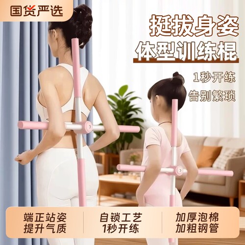 形体棍瑜伽开背棍学生驼背矫正器美背十字架儿童站姿体型训练棒