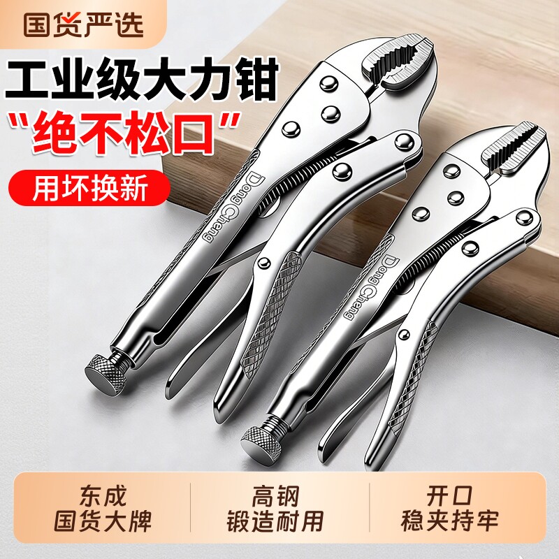 东成大力钳多功能可调大力钳子手动压力钳木工固定夹工具大力夹钳