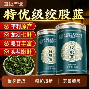 绞股蓝茶平利七叶降稳高野生血特级压中糖药材脂泡水喝官方旗舰店