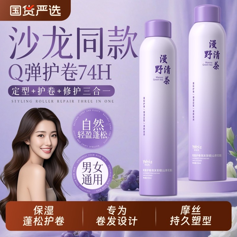 泡沫发蜡泡泡羊毛卷保湿蓬松发胶护卷打理持久定型弹力素男女摩丝