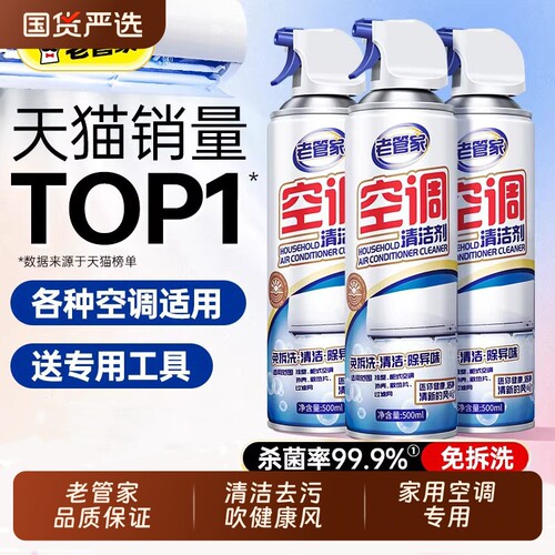 老管家空调清洗剂工具全套