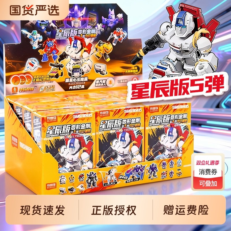 布鲁可积木变形金刚星辰版第五弹5代三4布鲁克玩具盲盒男孩积木人
