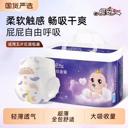 祺安铂金装超薄透气拉拉裤