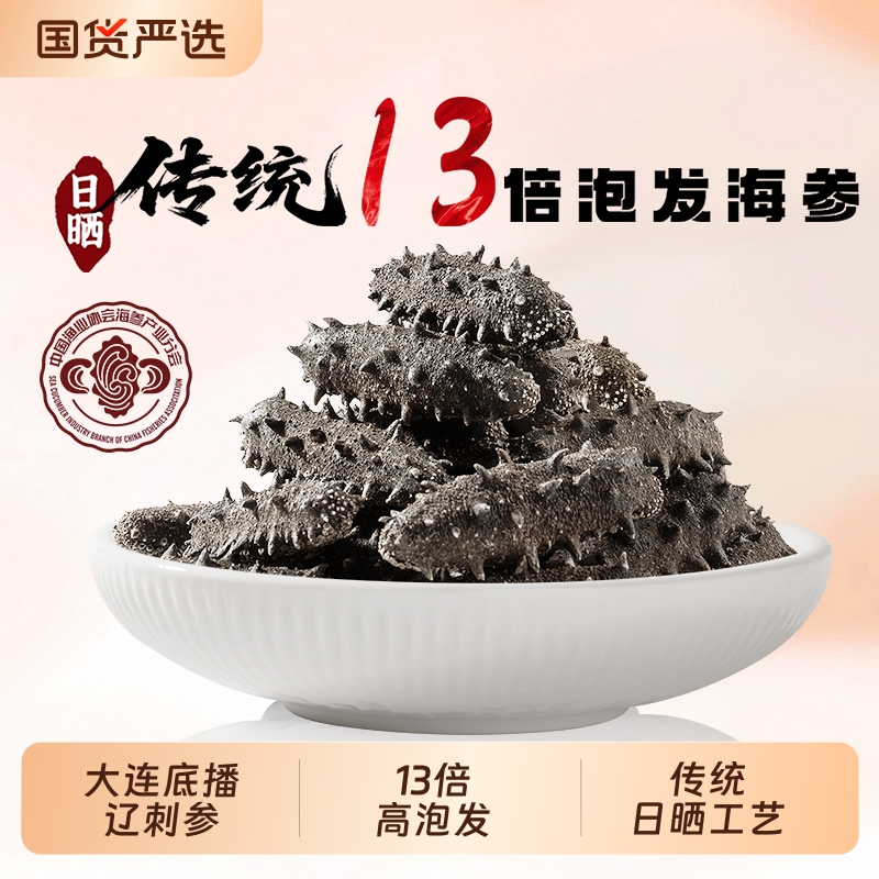 参天源7A大连传统日晒淡干海参9年底播深海辽刺参30克尝鲜装