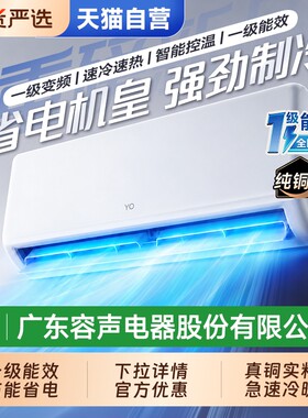天猫空调家用大1.5匹单冷暖一级变频挂机2匹YO省电挂式制冷清凉