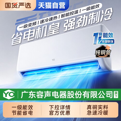 天猫空调家用大1.5匹单冷暖一级变频挂机2匹YO省电挂式制冷清凉