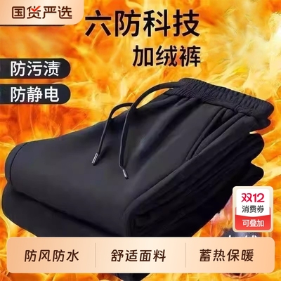 2025秋冬季六防休闲裤男士防水防风加绒加厚宽松弹力保暖外穿棉裤
