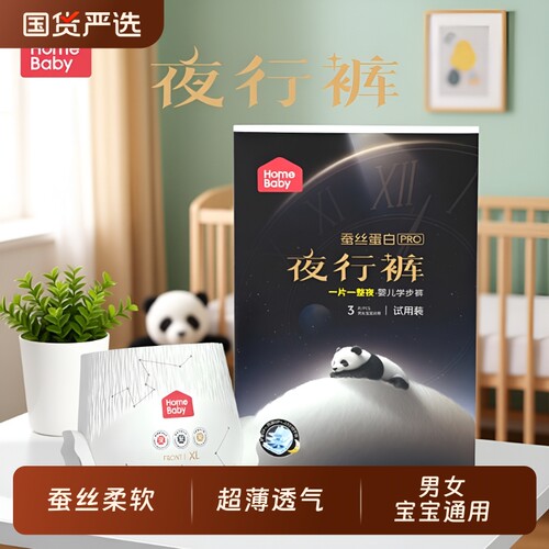 家得宝夜行裤试用装纸尿裤尿不湿拉拉裤蚕丝蛋白XXL男女宝宝S低敏