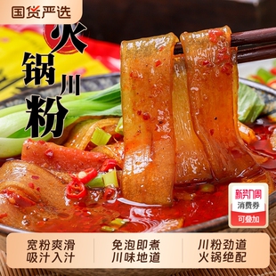 羌宝宝火锅宽粉川粉火锅粉免泡240g红薯粉条苕粉皮火锅食材大宽粉
