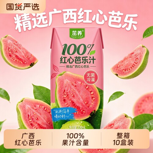 茁养红心芭乐汁100%纯|千人加购