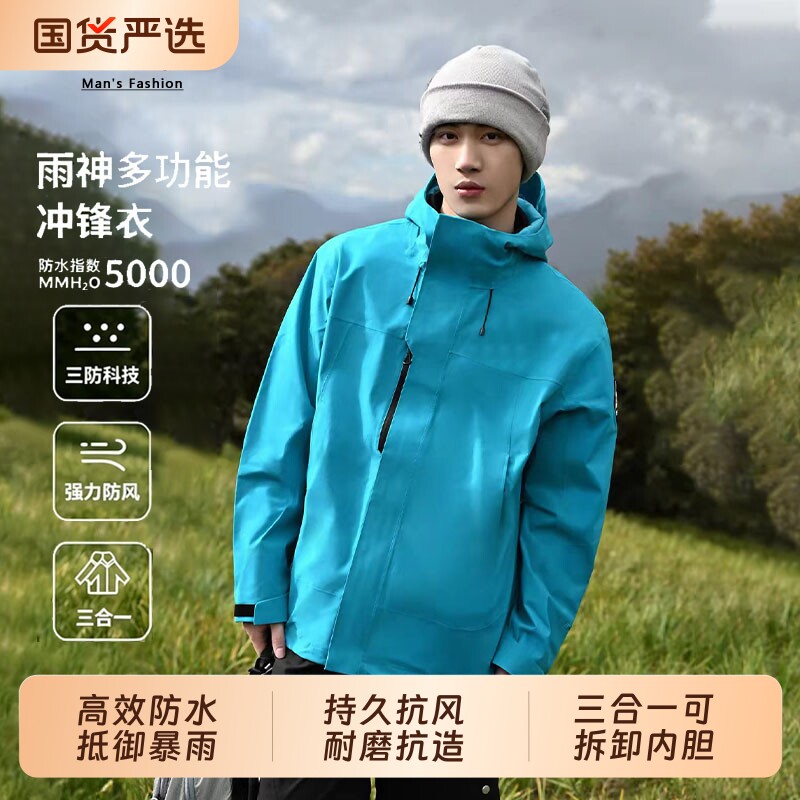 CeTky户外秋冬三合一冲锋衣男女登山服防风防水羽绒夹克外套加厚