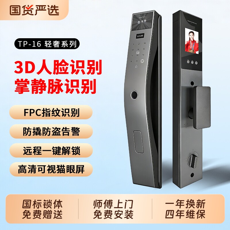 智能门锁全自动家用防盗门指纹锁入户门密码锁带监控远程上门安装