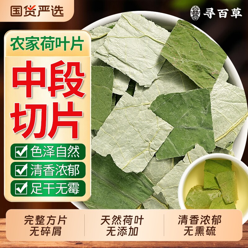 四川农家荷叶片泡水喝自然晾晒图片