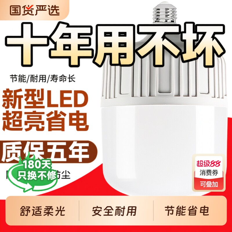led灯泡家用E27螺口节能灯白光超亮室内护眼无频闪大功率照明球