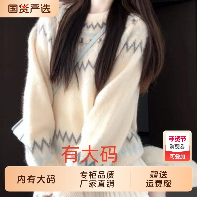 白色费尔岛复古菱格圆领毛衣女秋冬慵懒风大码内搭刺绣撞色针织衫