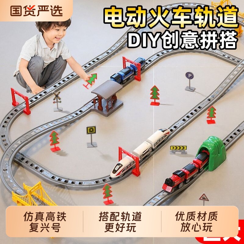 儿童电动火车带轨道高铁列车复兴号动车和谐号模型小汽车男孩礼物图片