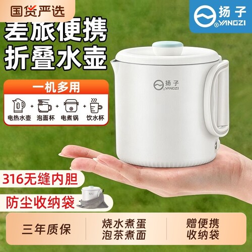 扬子折叠烧水壶旅行携便式迷你