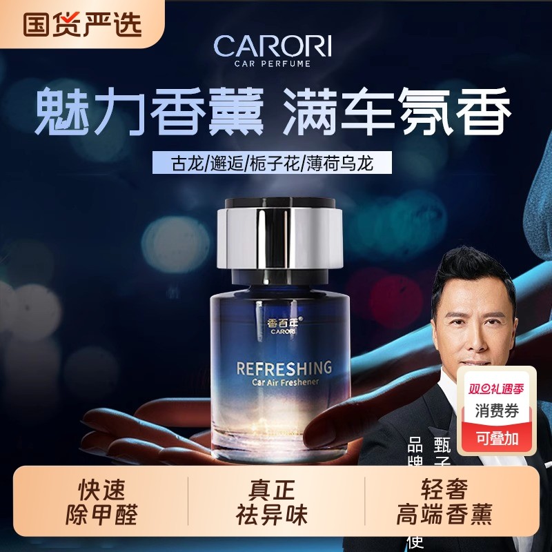 香百年车载香薰男士专用汽车香水香氛高档持久淡香旗舰店车内精油