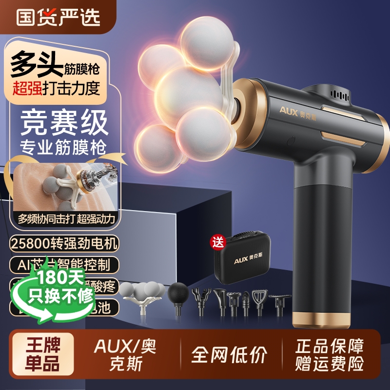 AUX/奥克斯筋膜枪按摩器健身专业