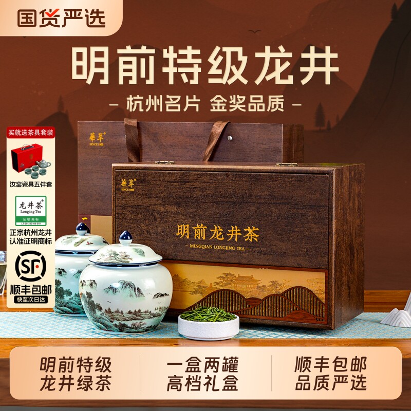 【顺丰】华萃明前特级龙井2026新茶绿茶叶礼盒装高档节日送礼长辈