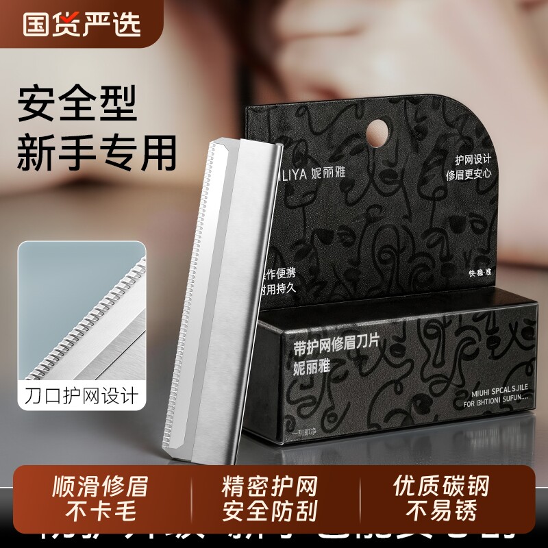 安全修眉刀片女士专用修眉毛神器初学者防刮伤美容院专用刮眉刀图片