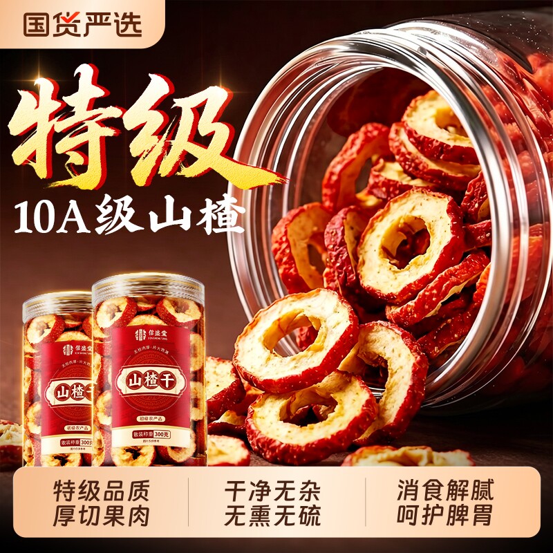 无核山楂干片泡水特级中药材官方旗舰店无添加正宗无糖陈皮新鲜