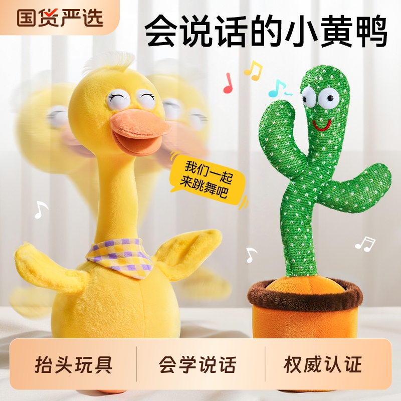 复读鸭电动玩具练习抬头训练神器会唱歌跳舞玩具仙人掌会动玩具