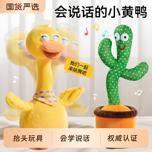 复读鸭电动玩具练习抬头训练神器会唱歌跳舞玩具仙人掌会动玩具