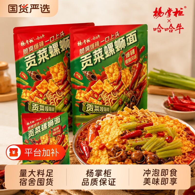 杨掌柜新品泡面贡菜螺丝面螺蛳粉味速食即食袋装夜宵冲泡酸笋宿舍