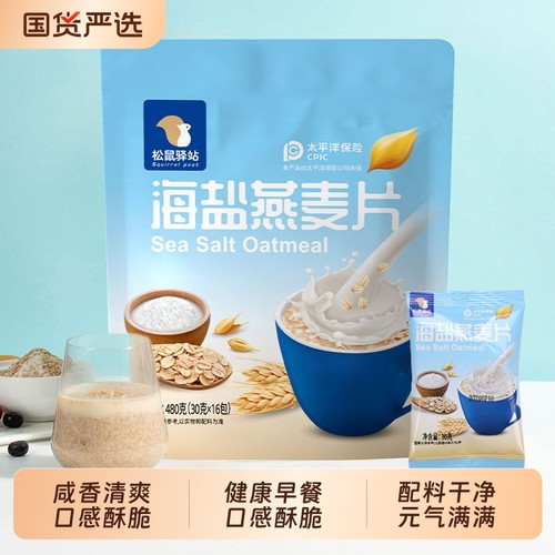 海盐味即食燕麦片|294人收藏