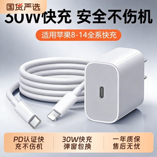 快冲冲适用iphone15promax充电器头PD30W快充苹果14/13/12mini数据线12手机20W套装11plus/xr插头16/17充电线